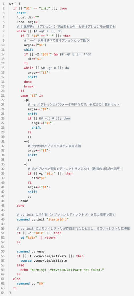 uv initを簡単にする