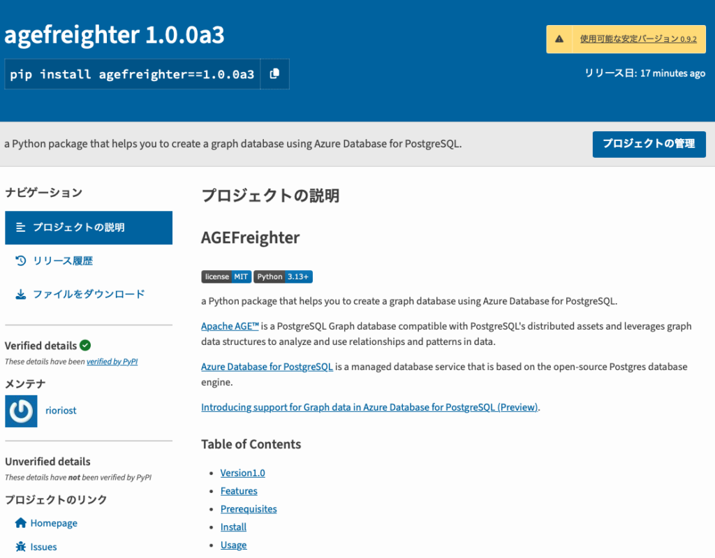 AGEFreighter 1.0.0a3リリース