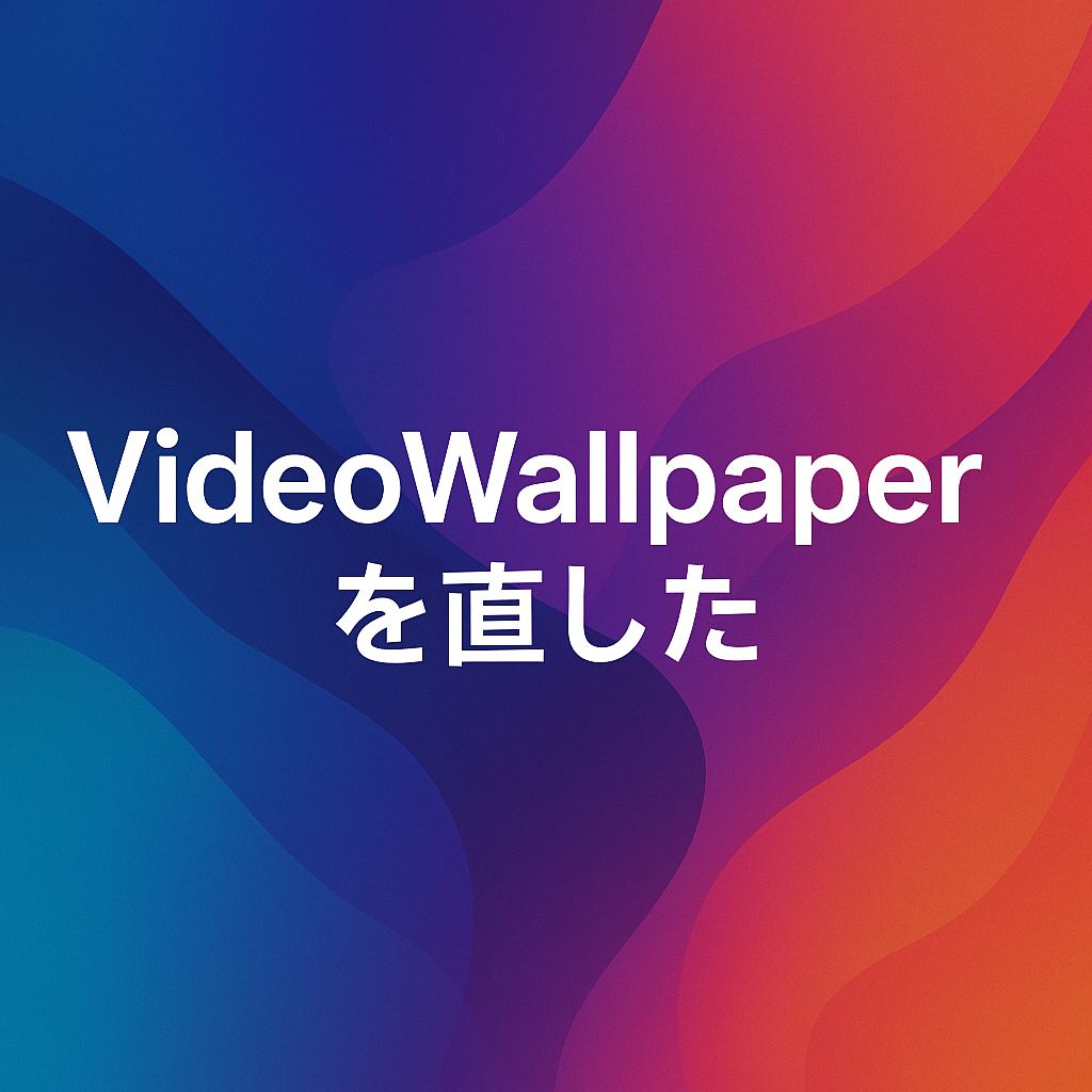 VideoWallpaperを直した