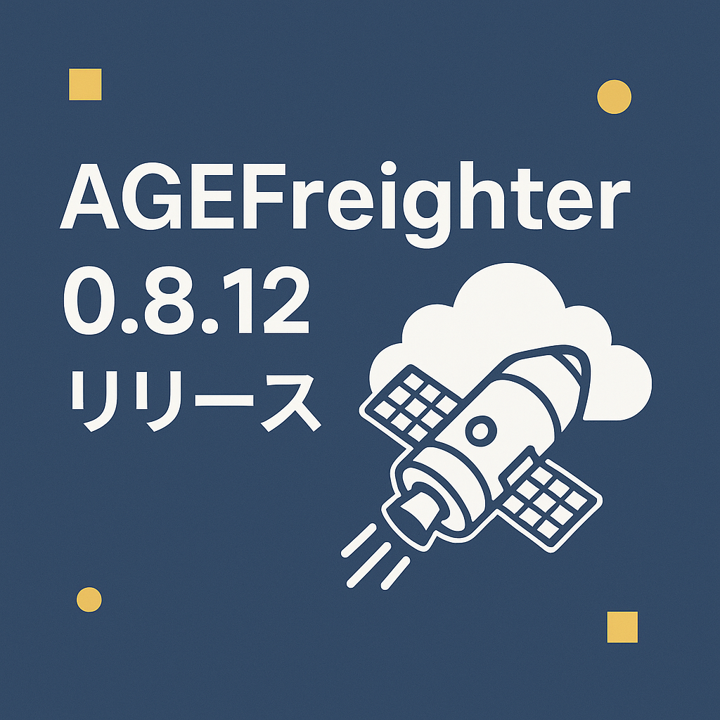 AGEFreighter 0.8.12リリース