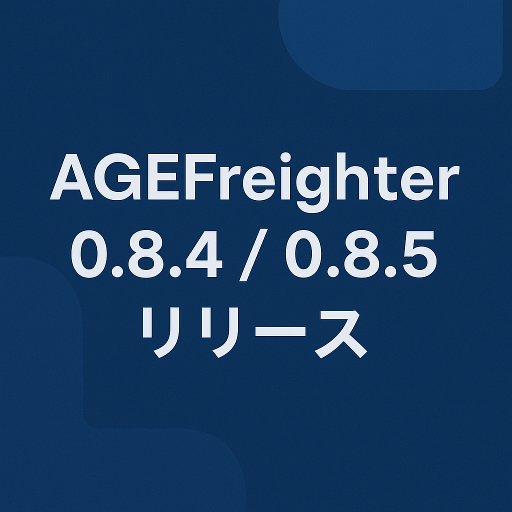 AGEFreighter 0.8.4 / 0.8.5リリース