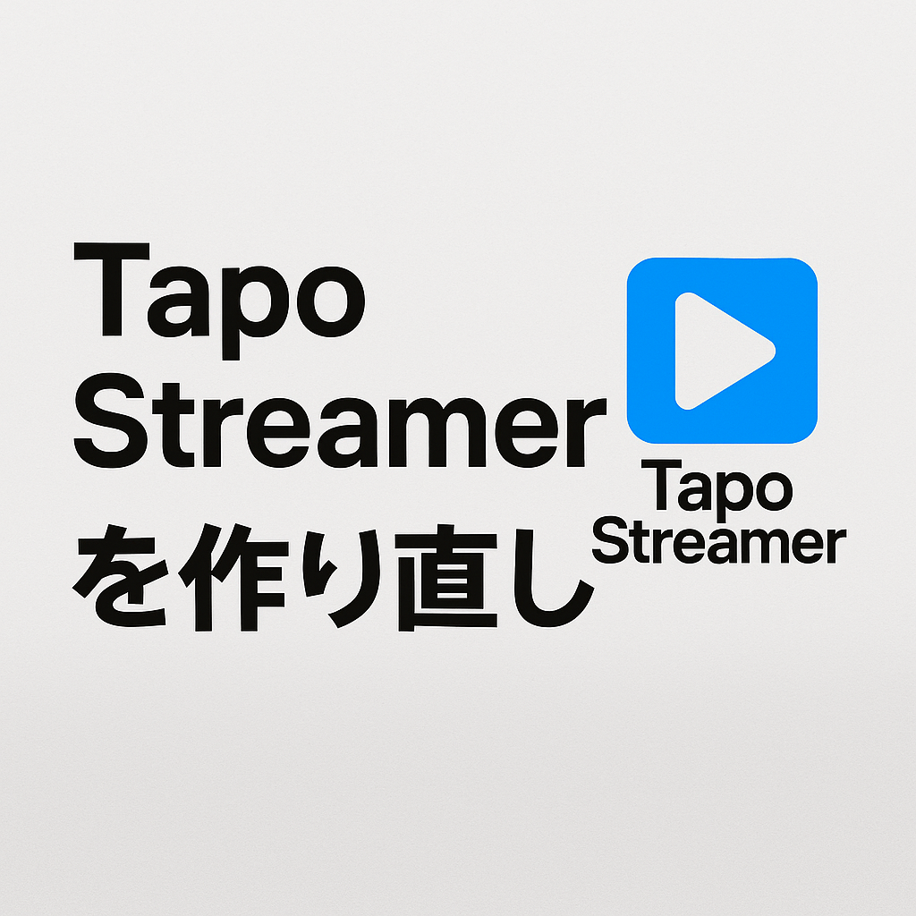Tapo Streamerを作り直した