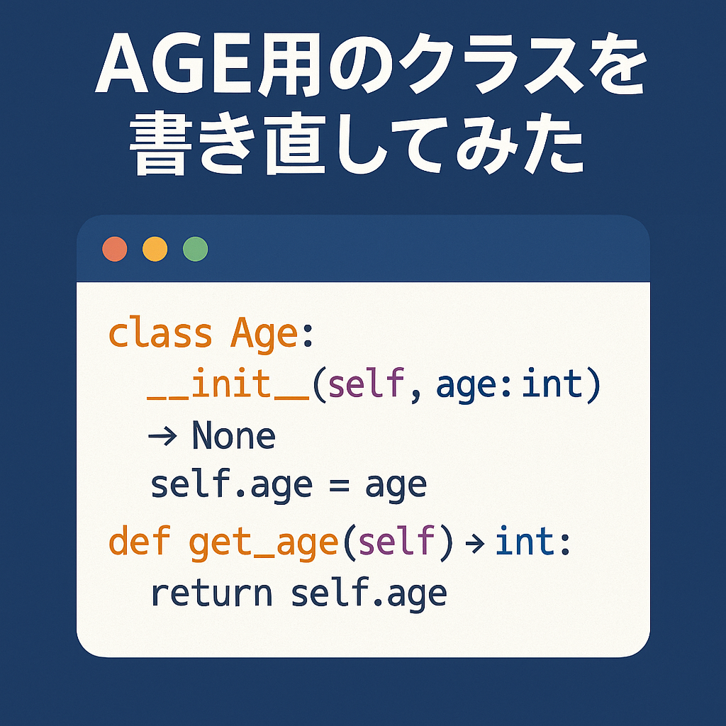 AGE用のクラスを書き直してみた