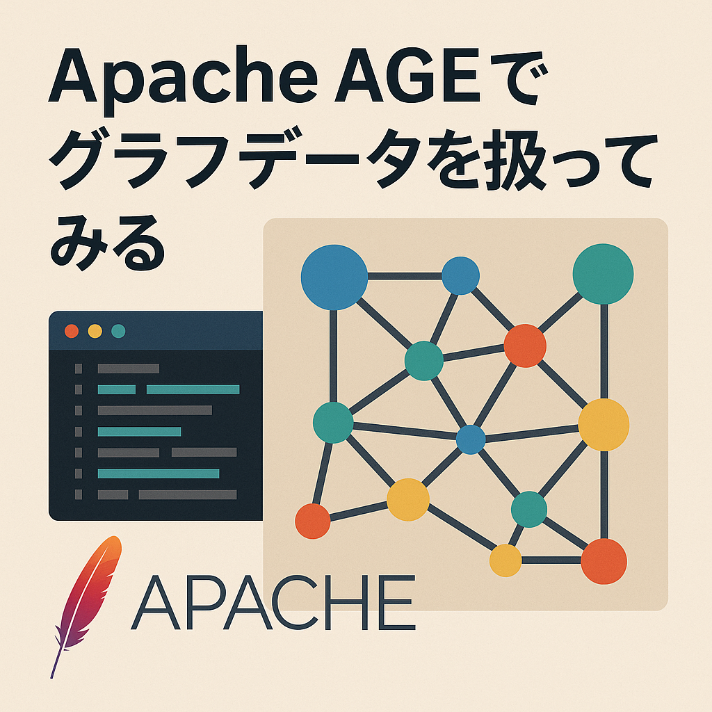Apache AGEでグラフデータを扱ってみる