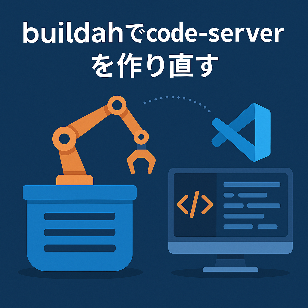 buildahでcode-serverを作り直す