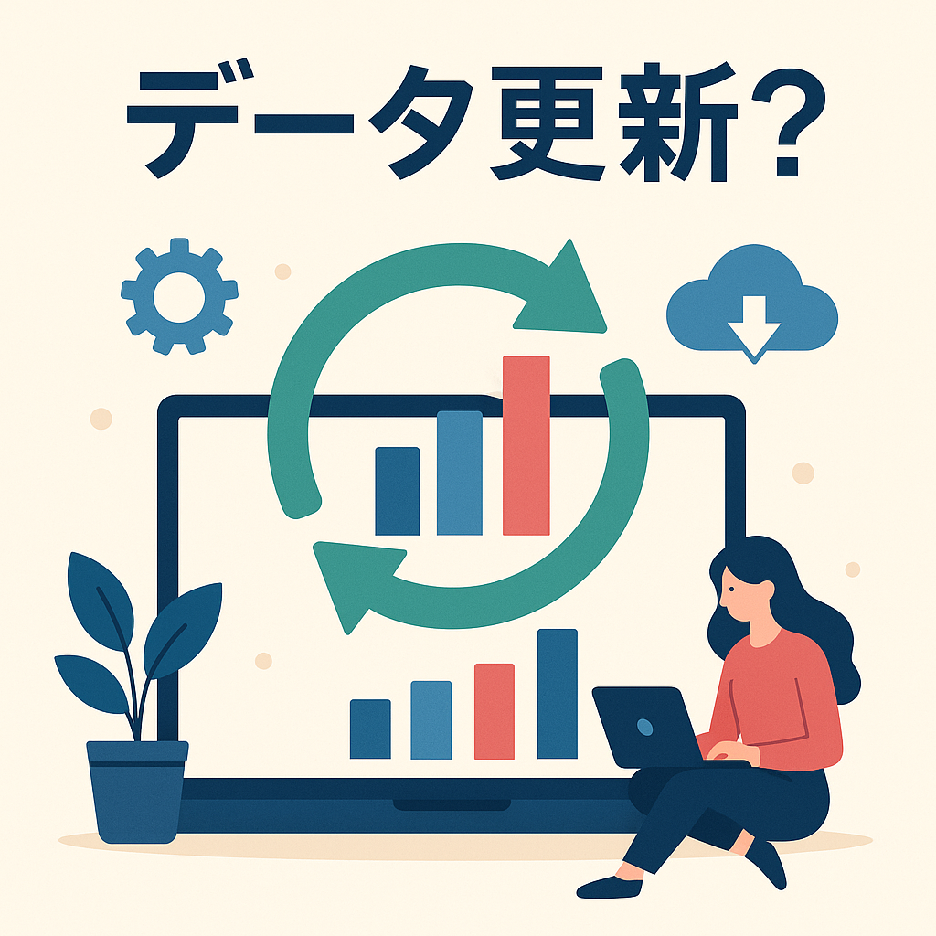 データ更新?
