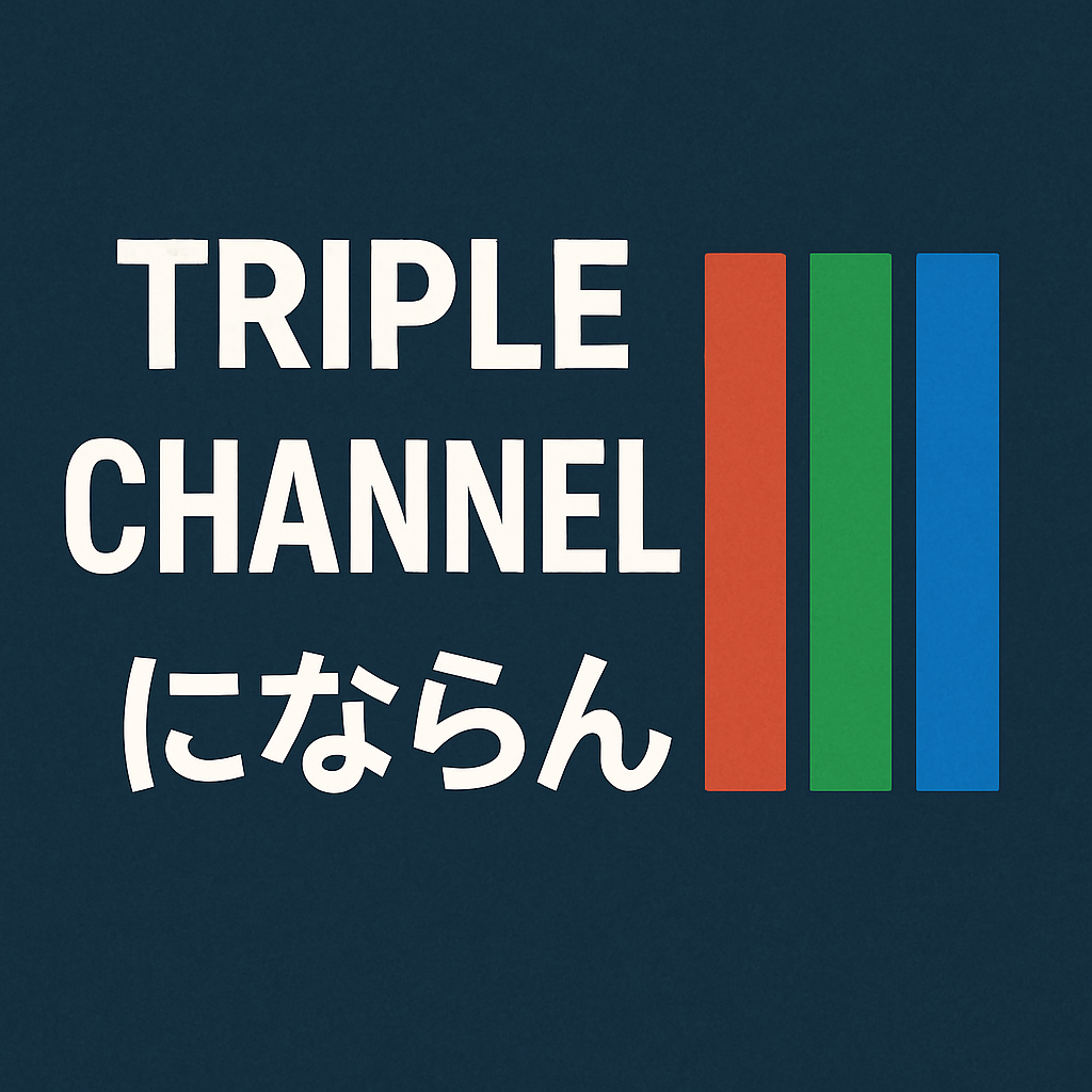 Triple Channelにならん