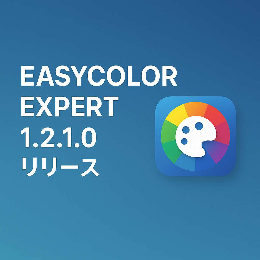 EASYCOLOR! EXPERT 1.2.1.0リリース