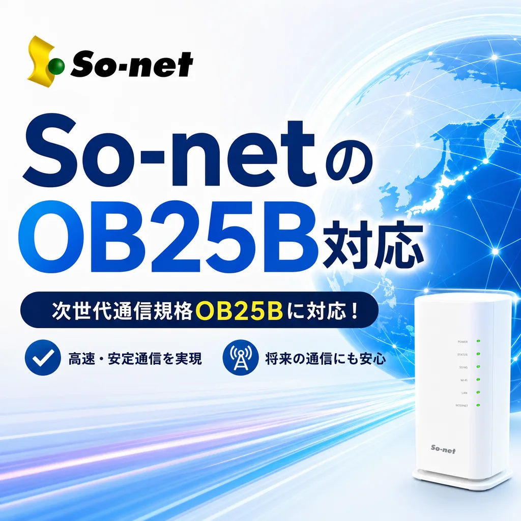 so-netのOB25B対応