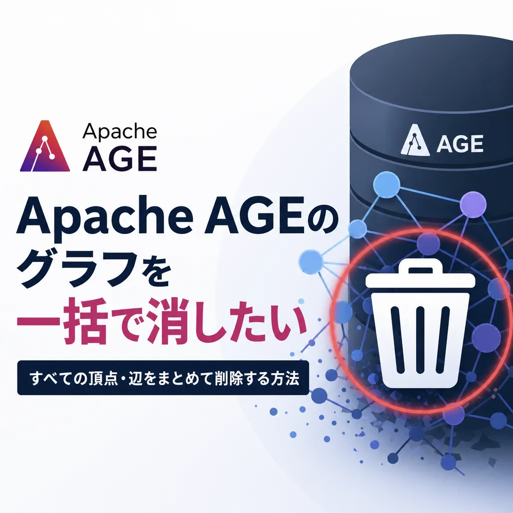Apache AGEのグラフを一括で消したい