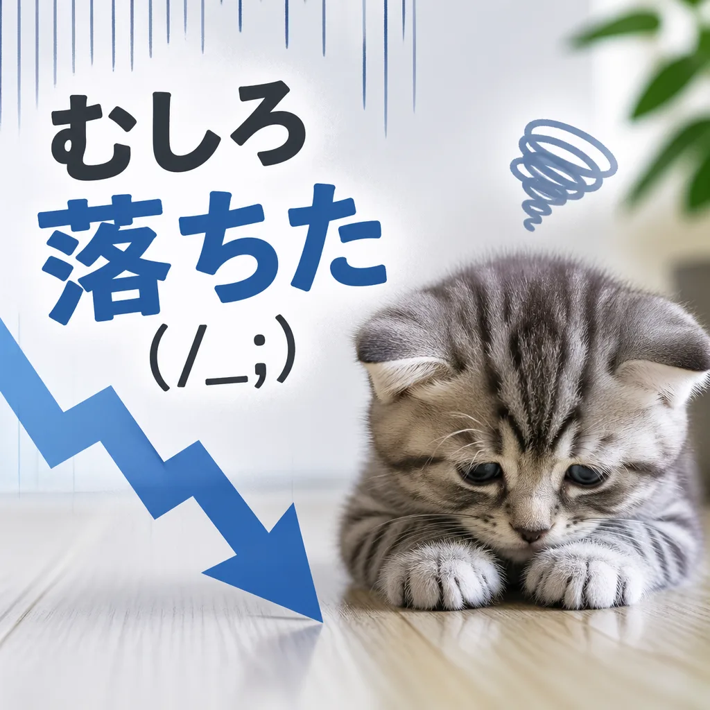 むしろ落ちた(/_;)