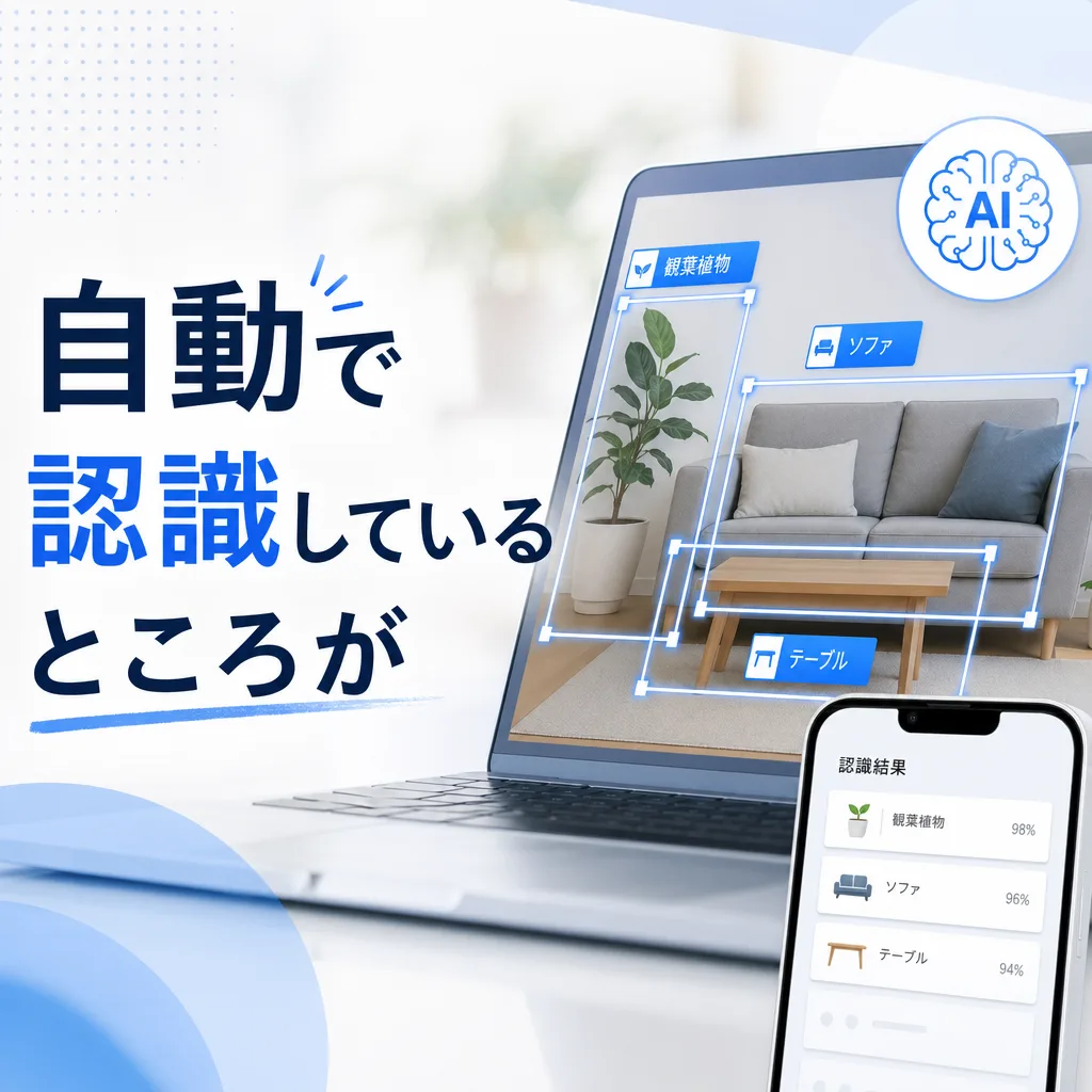 自動で認識しているところが