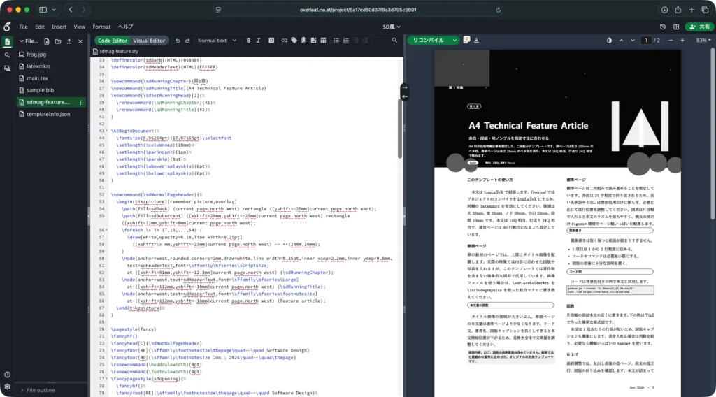 OverleafでSoftware Design風レイアウトを作る
