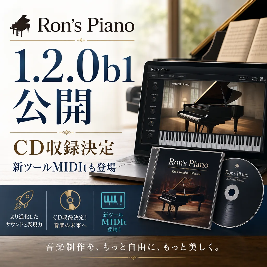 Ron’s Piano 1.2.0b1公開とCD収録決定、新ツールMIDItも登場