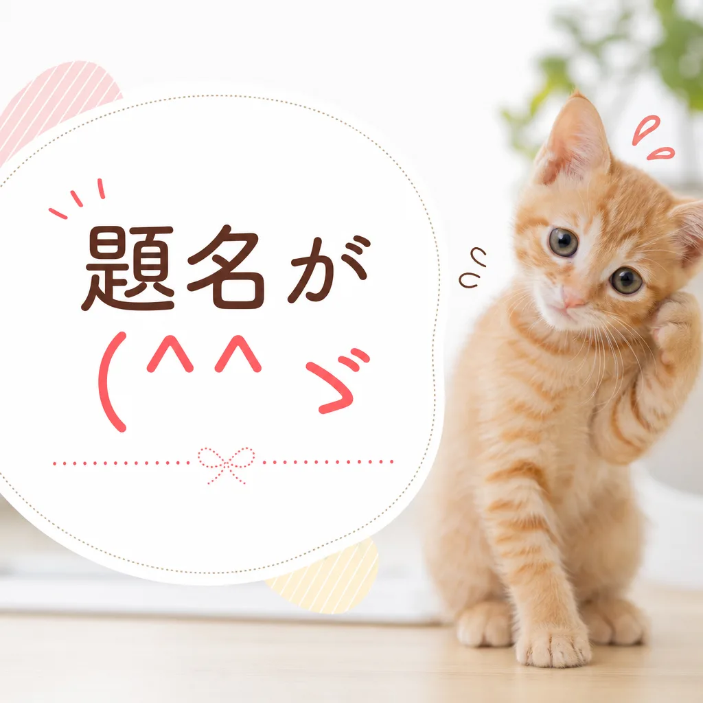 題名が(^^ゞ