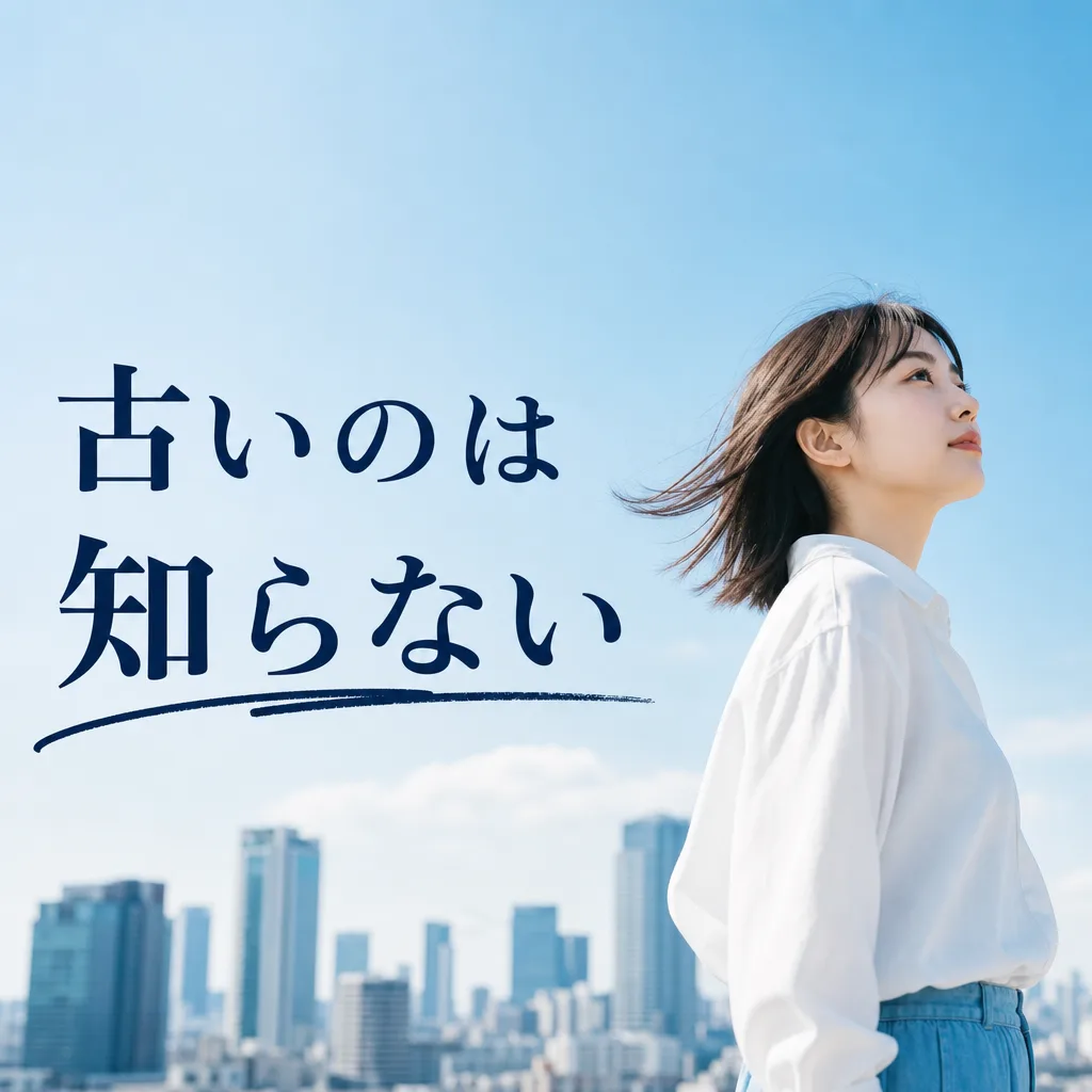古いのは知らない