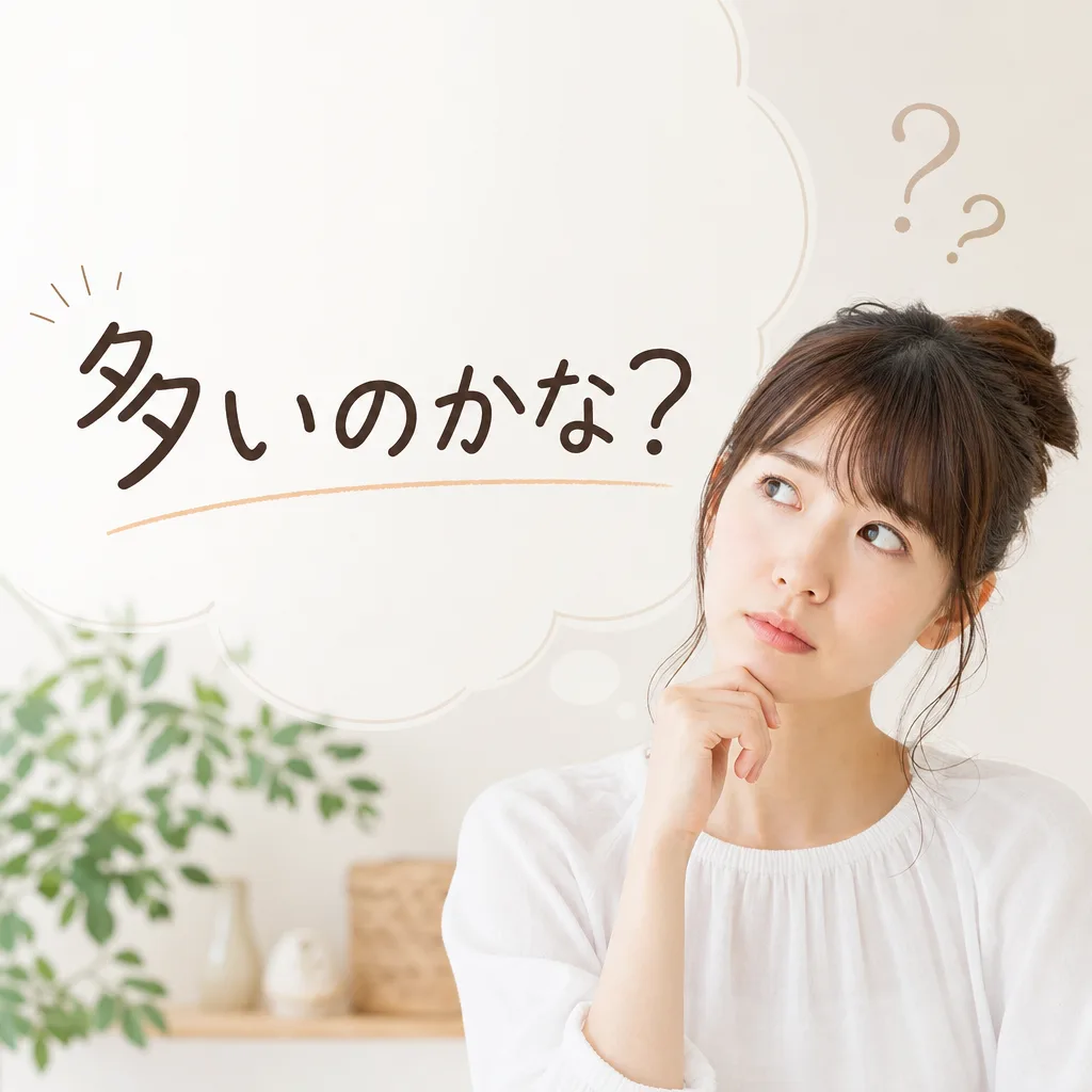 多いのかな？