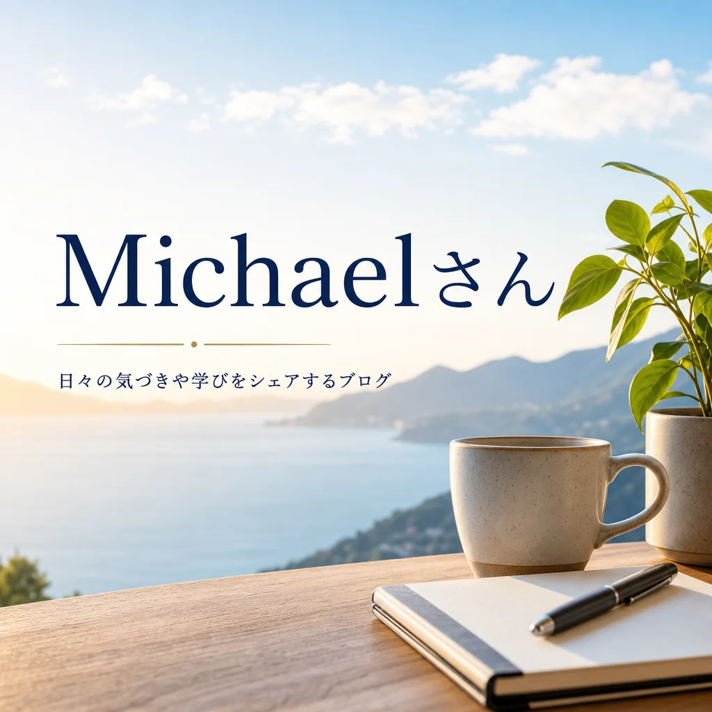 Michaelさん