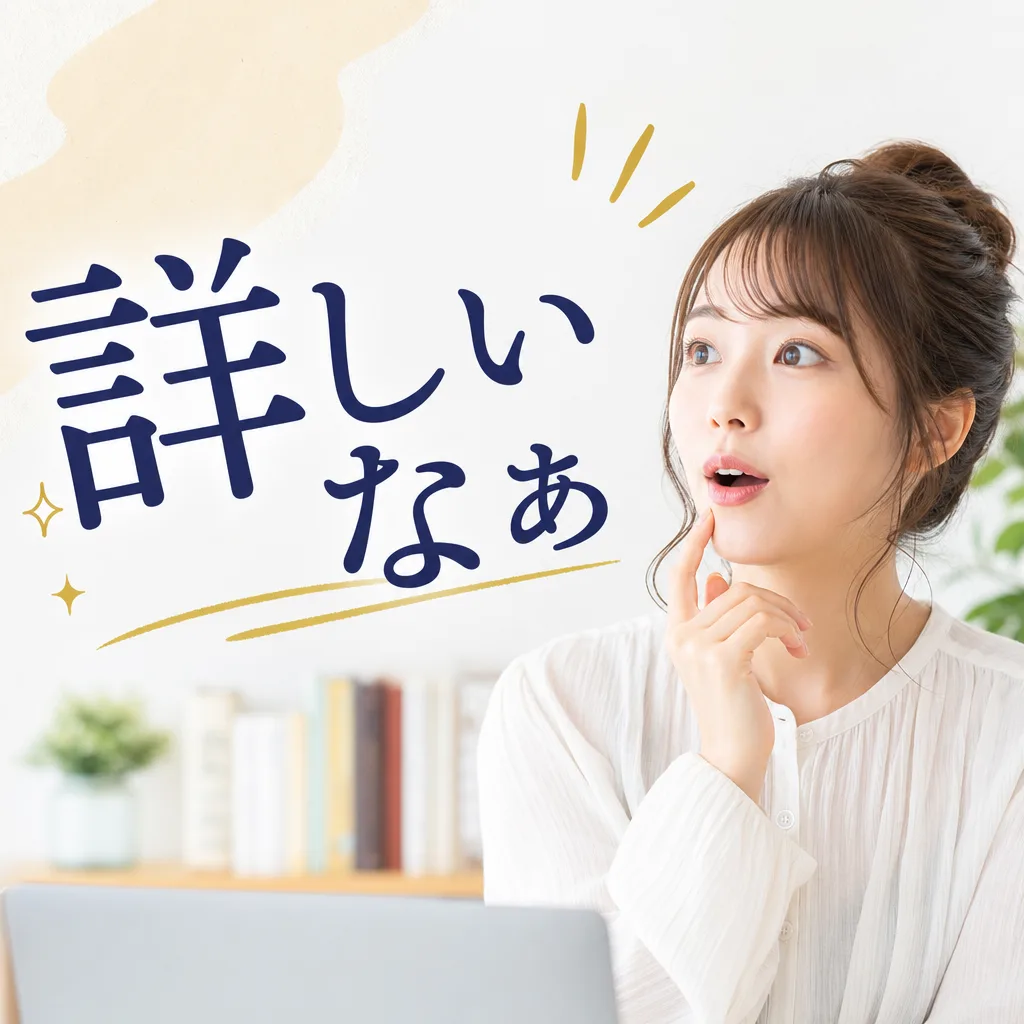詳しいなぁ