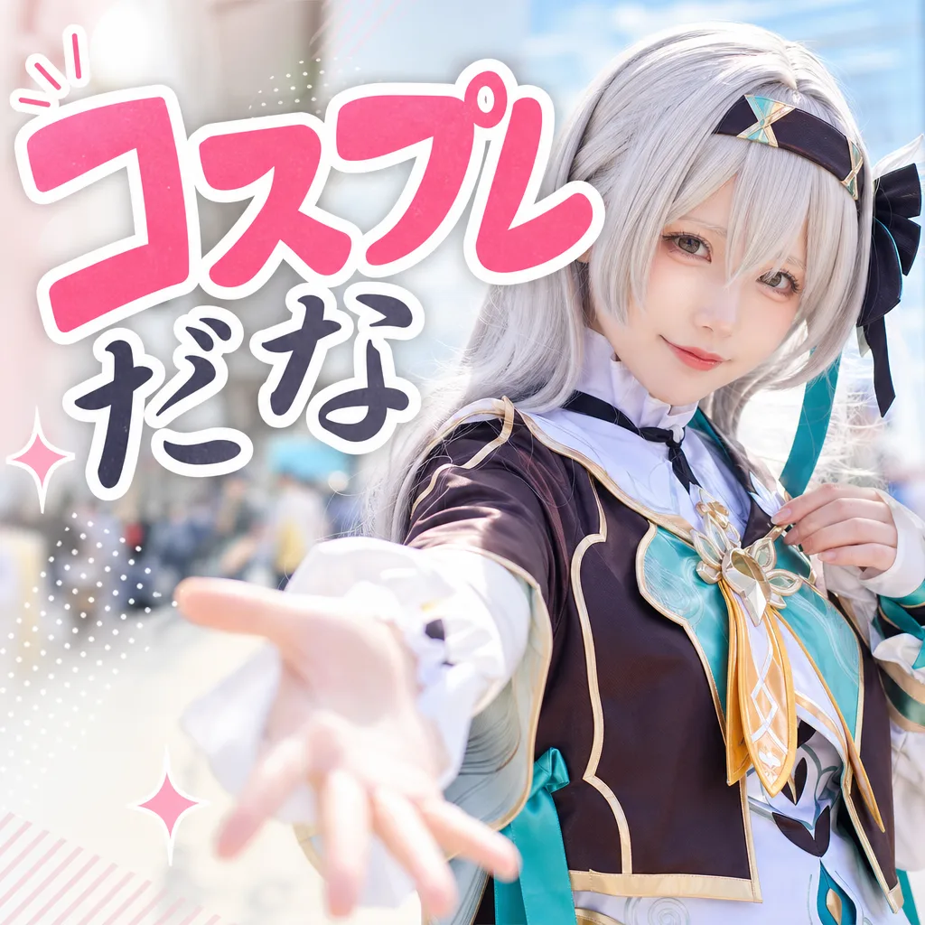 コスプレだな