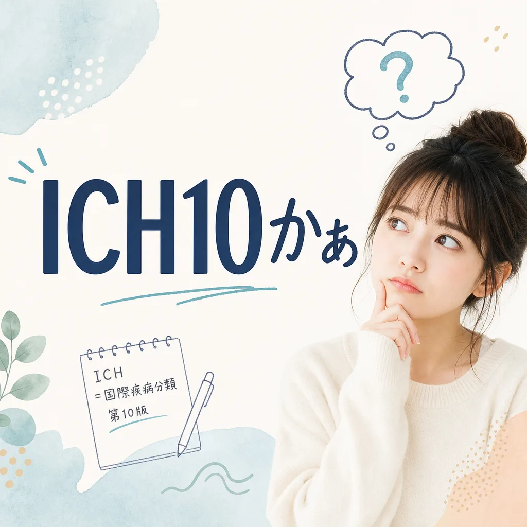 ICH10かぁ