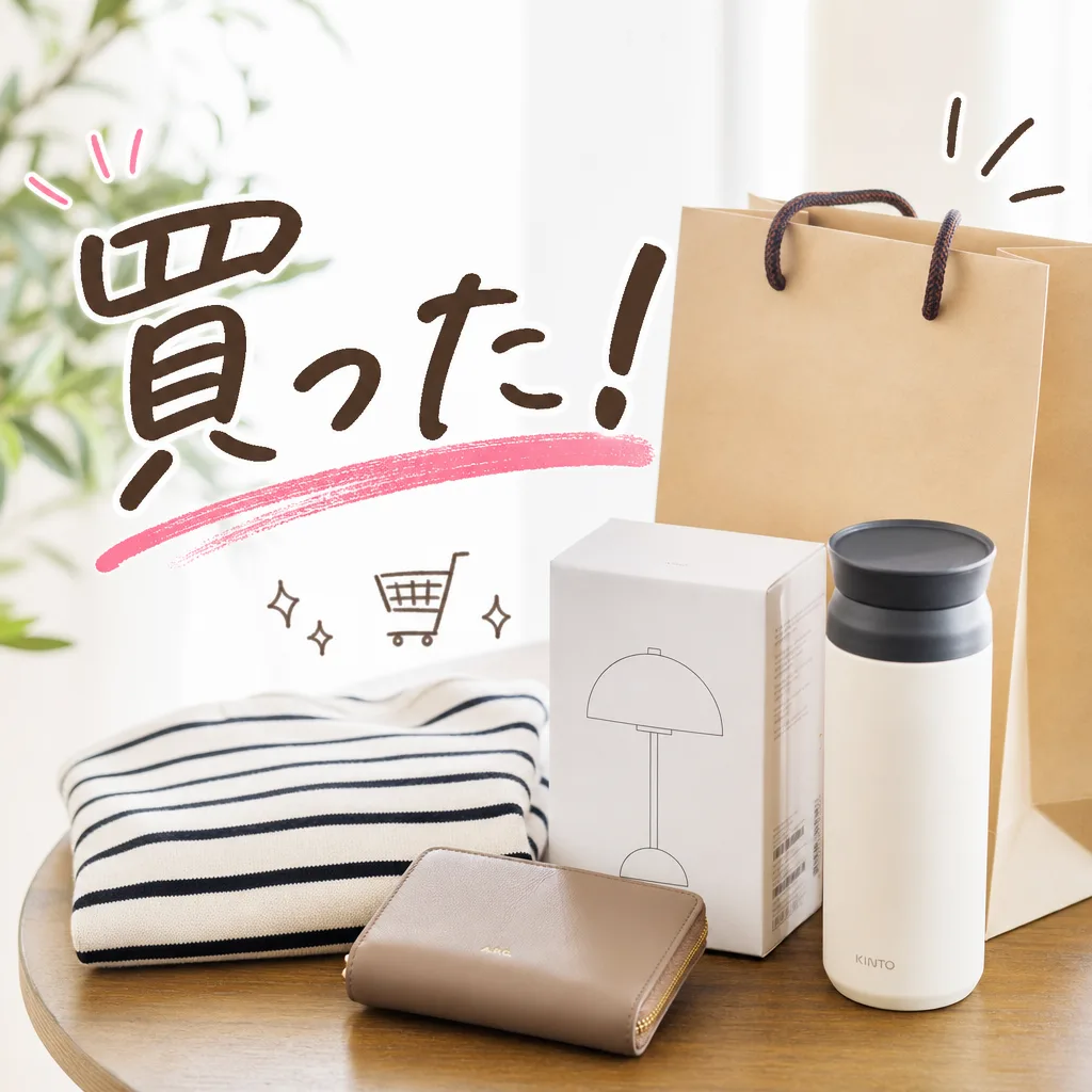 買った!