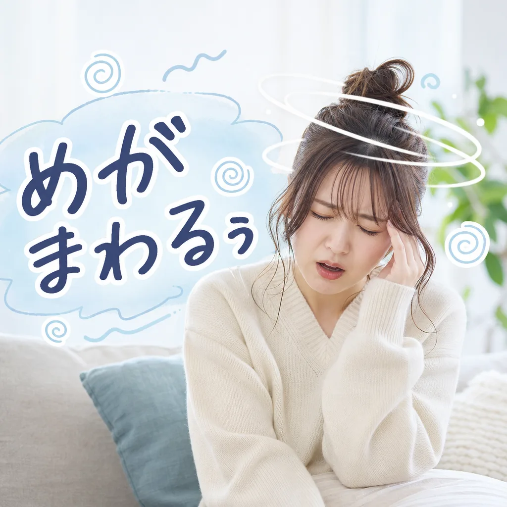 めがまわるぅ