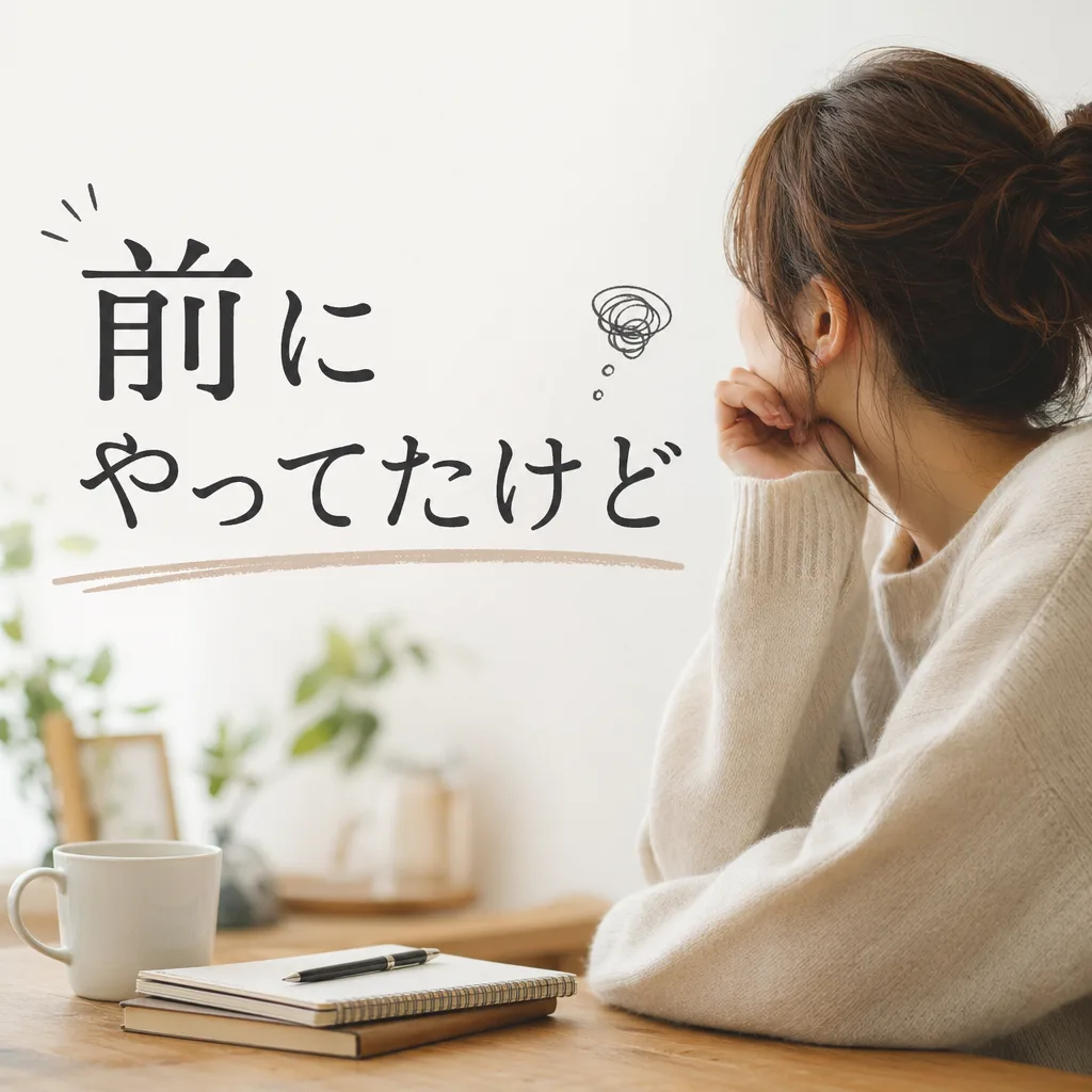 前にやってたけど
