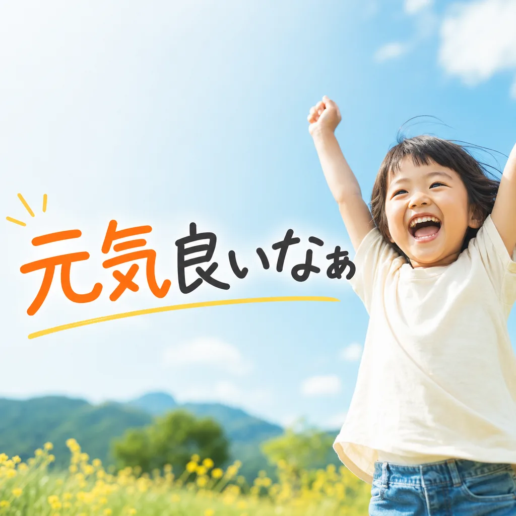 元気良いなぁ