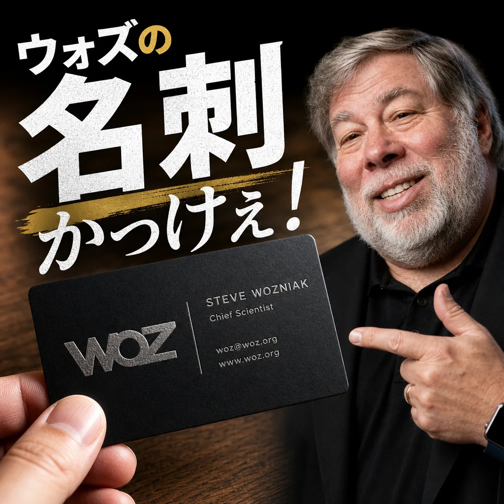 ウォズの名刺かっけぇ！