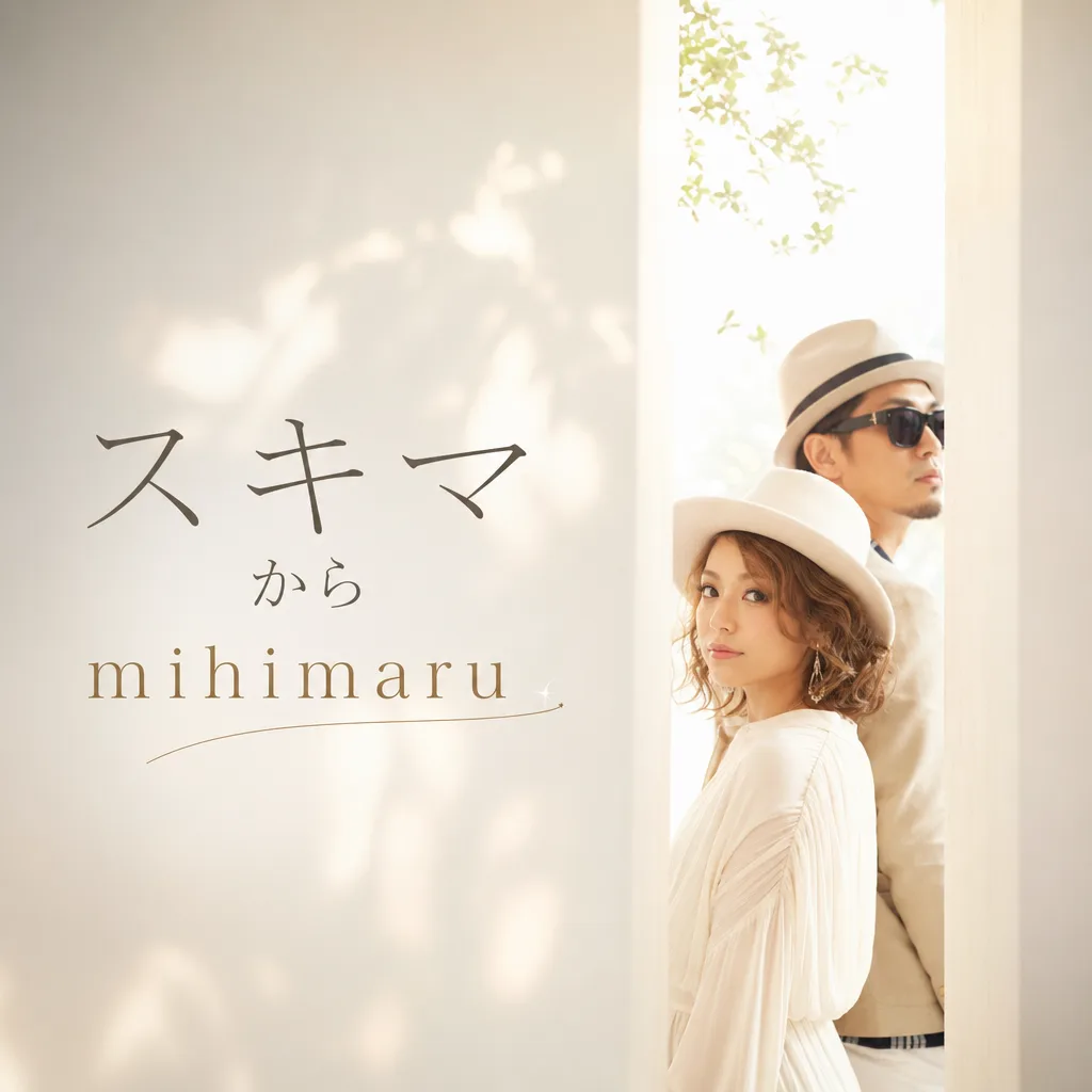 スキマからmihimaru