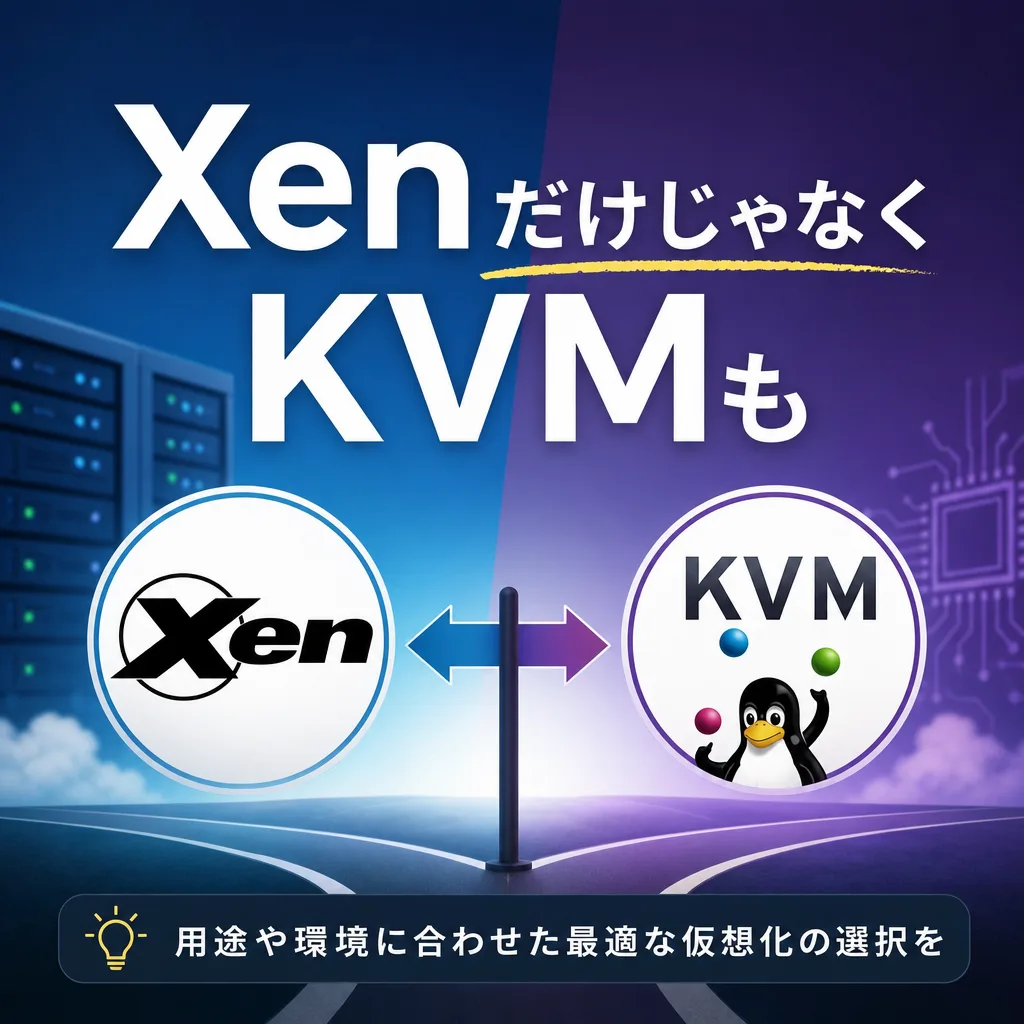 XenだけじゃなくKVMも