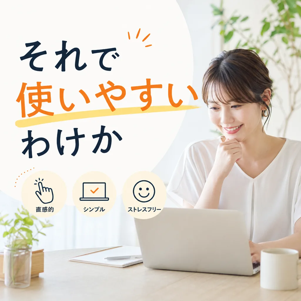 それで使いやすいわけか