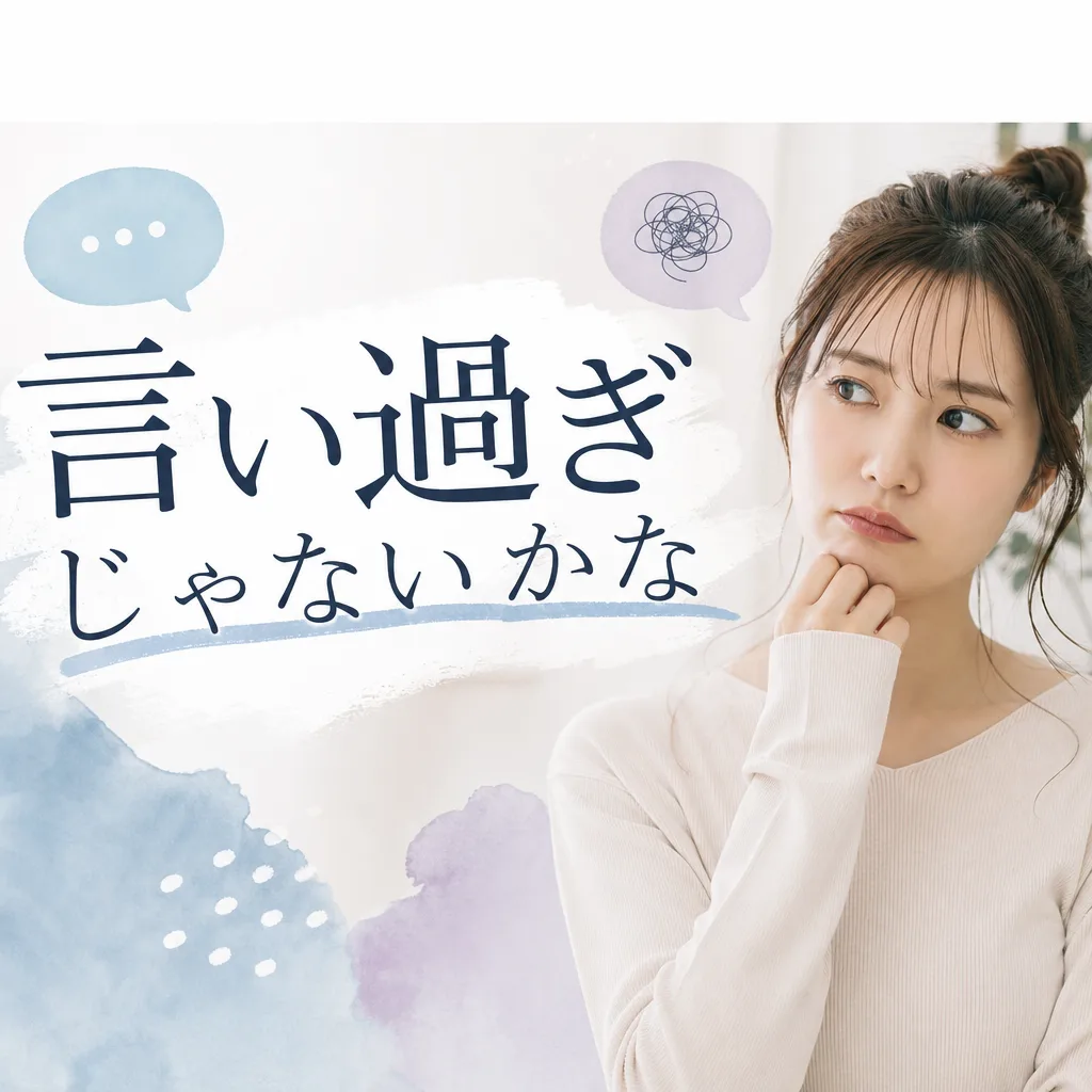 言い過ぎじゃないかな