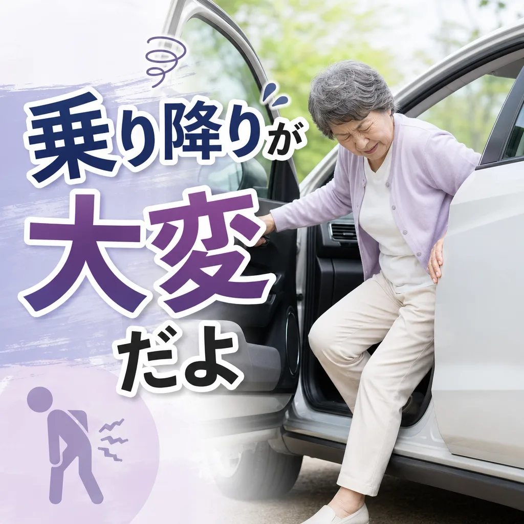乗り降りが大変だよ