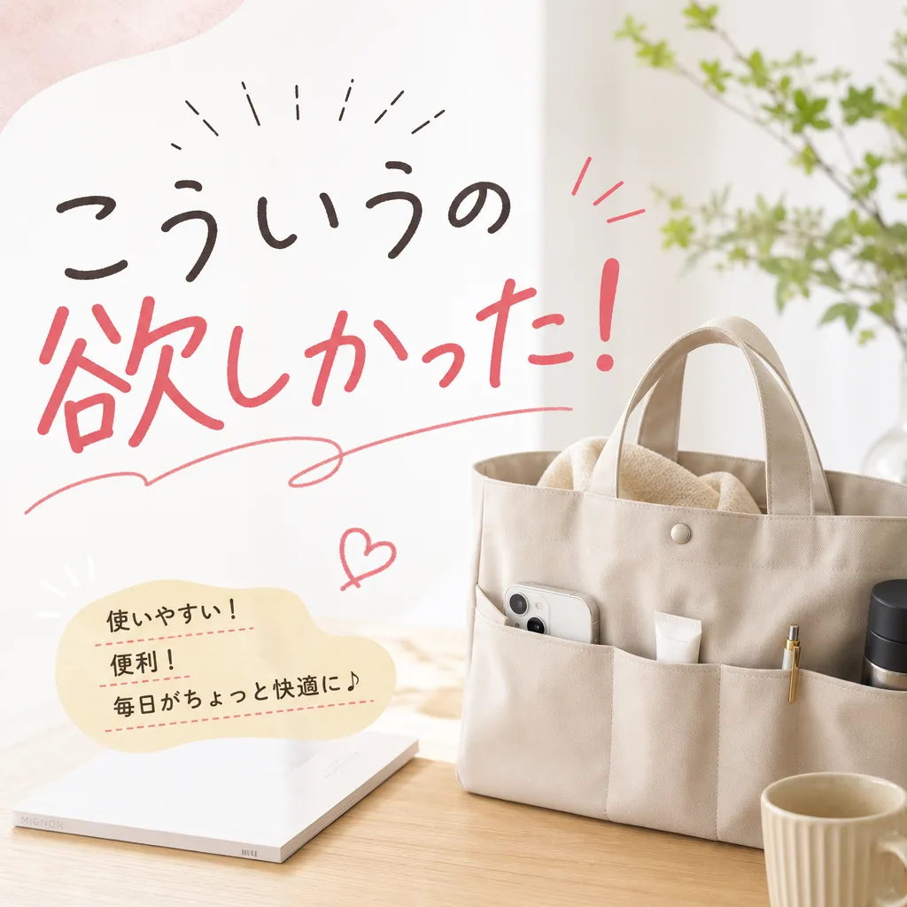 こういうの欲しかった!