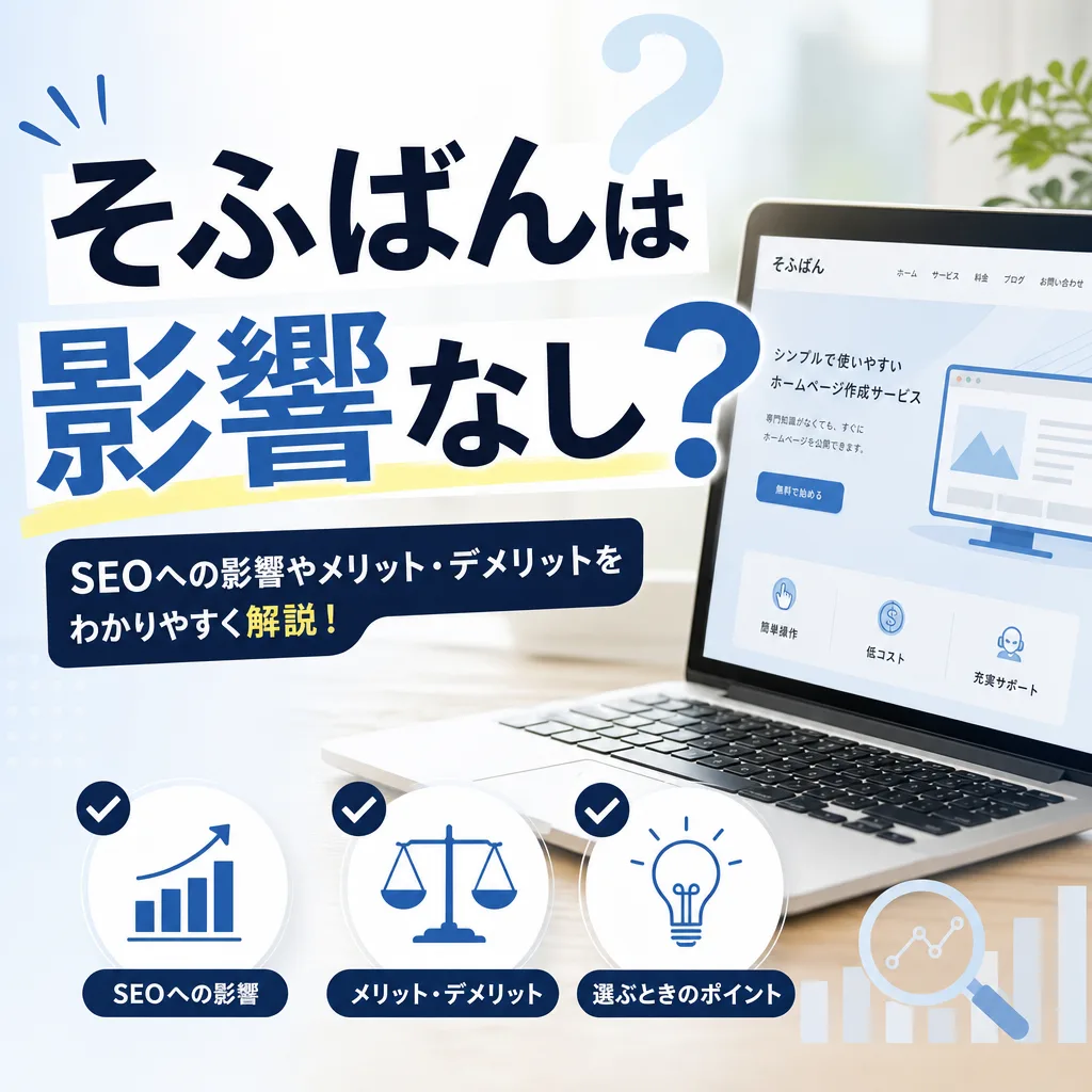そふばんは影響なし？