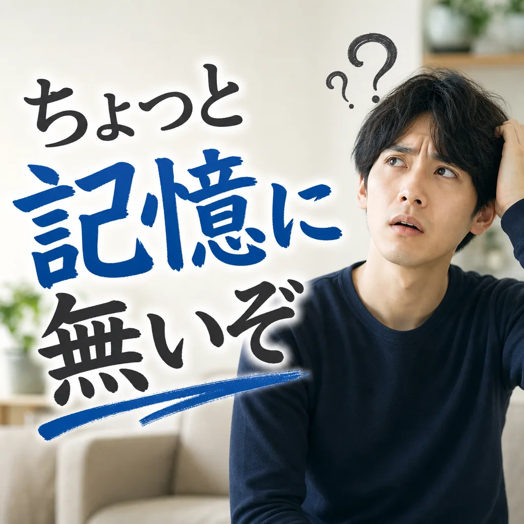 ちょっと記憶に無いぞ