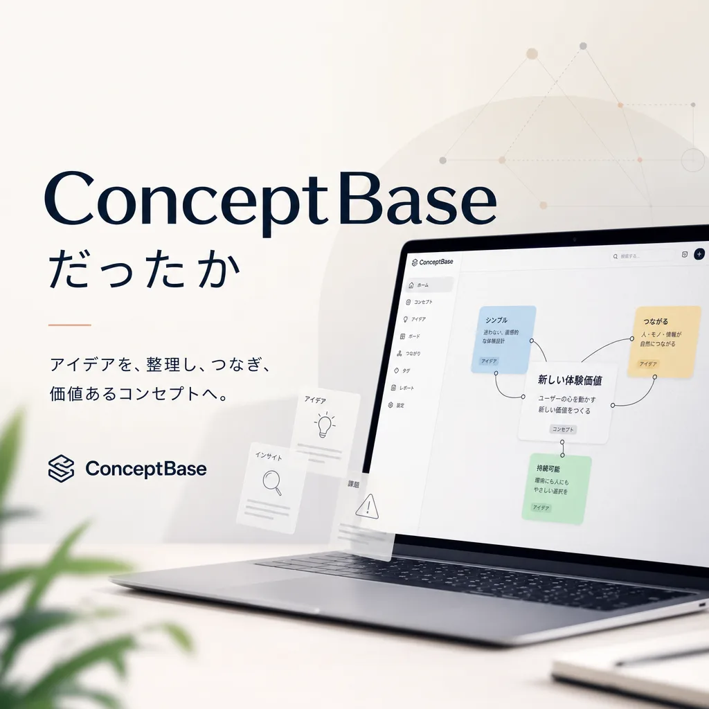 ConceptBaseだったか