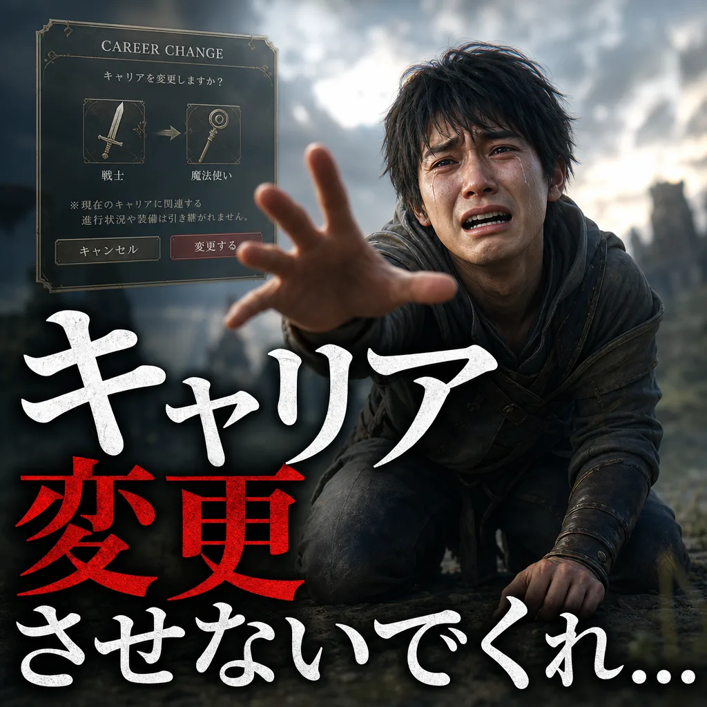 キャリア変更させないでくれ...