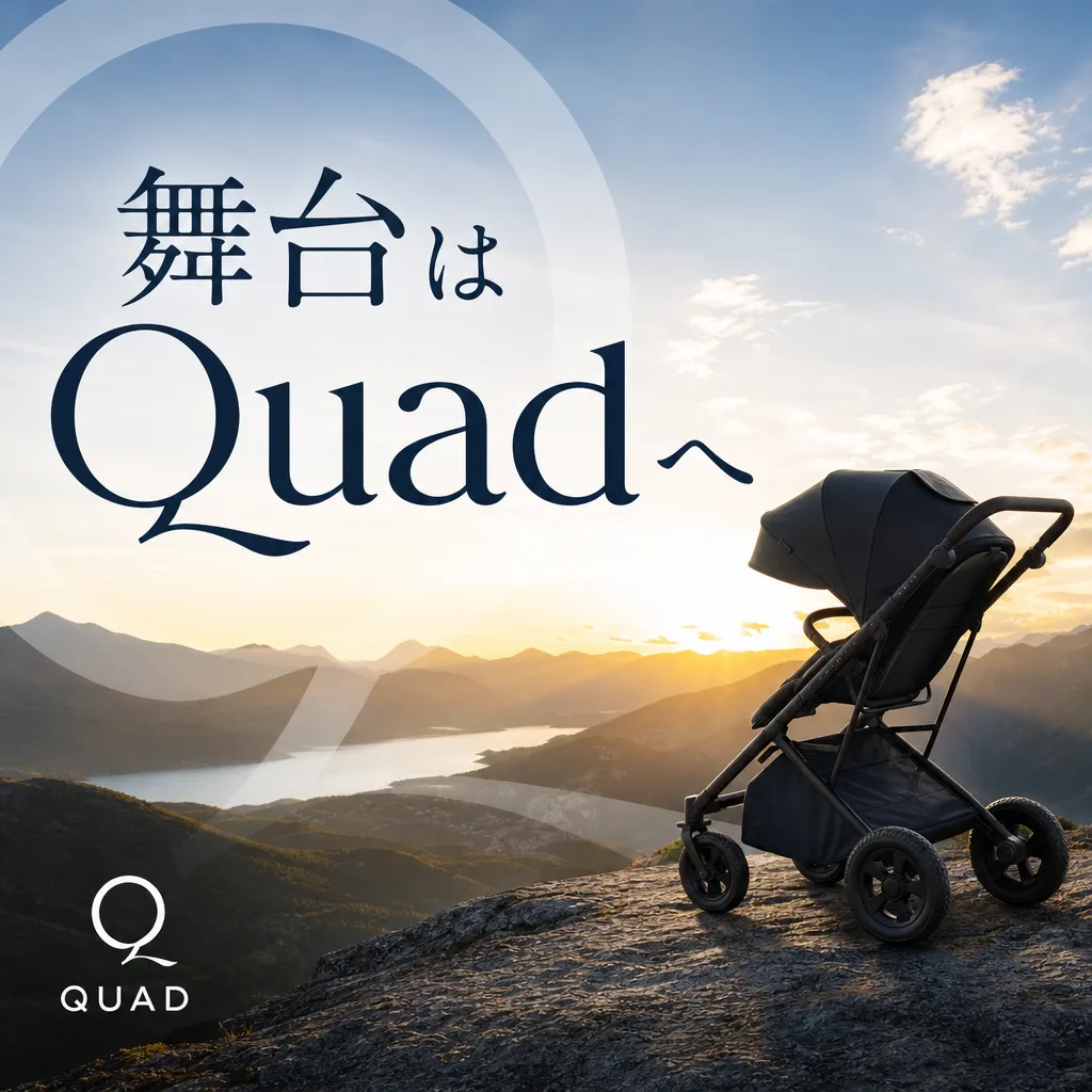 舞台はQuadへ