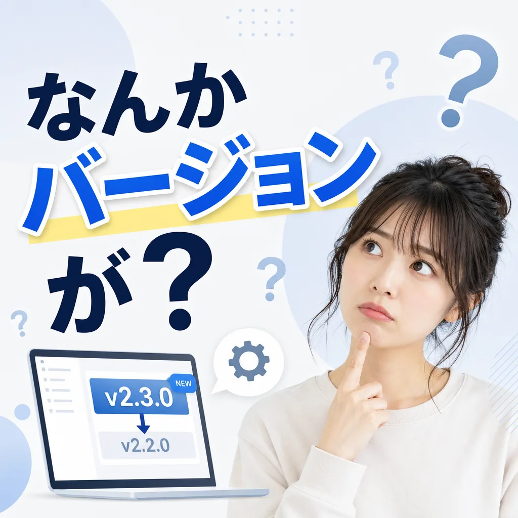 なんかバージョンが？