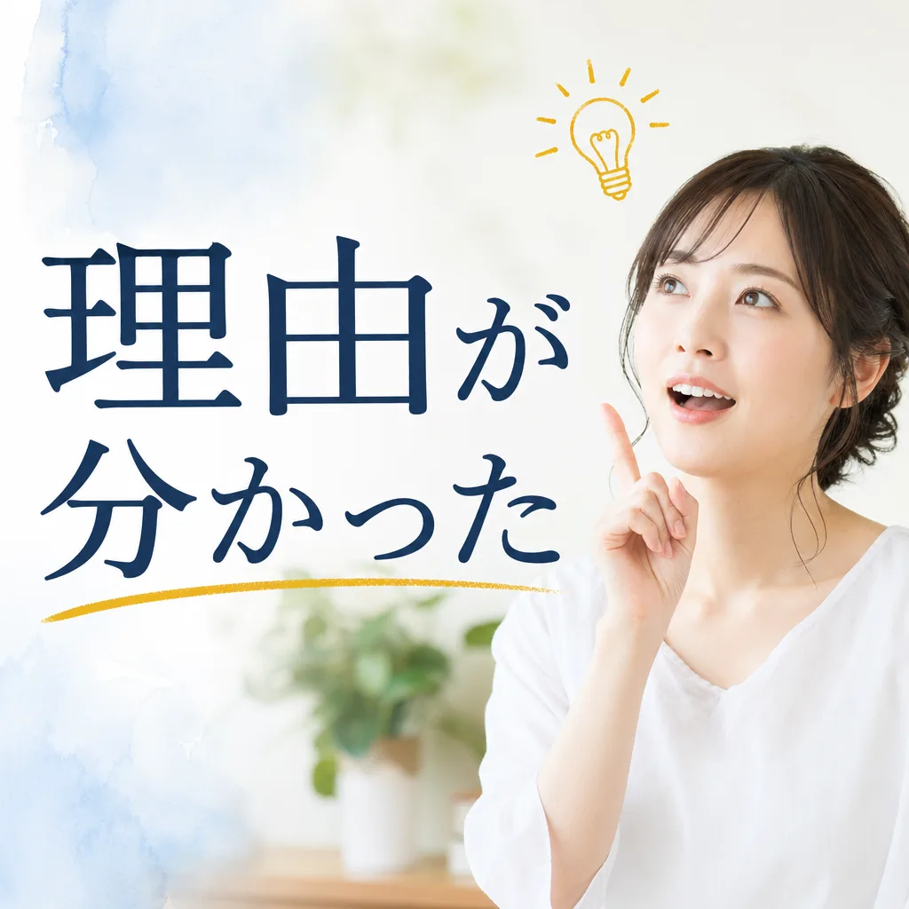 理由が分かった