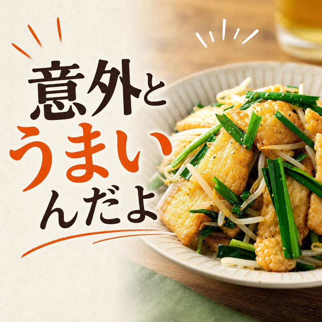 意外とうまいんだよ