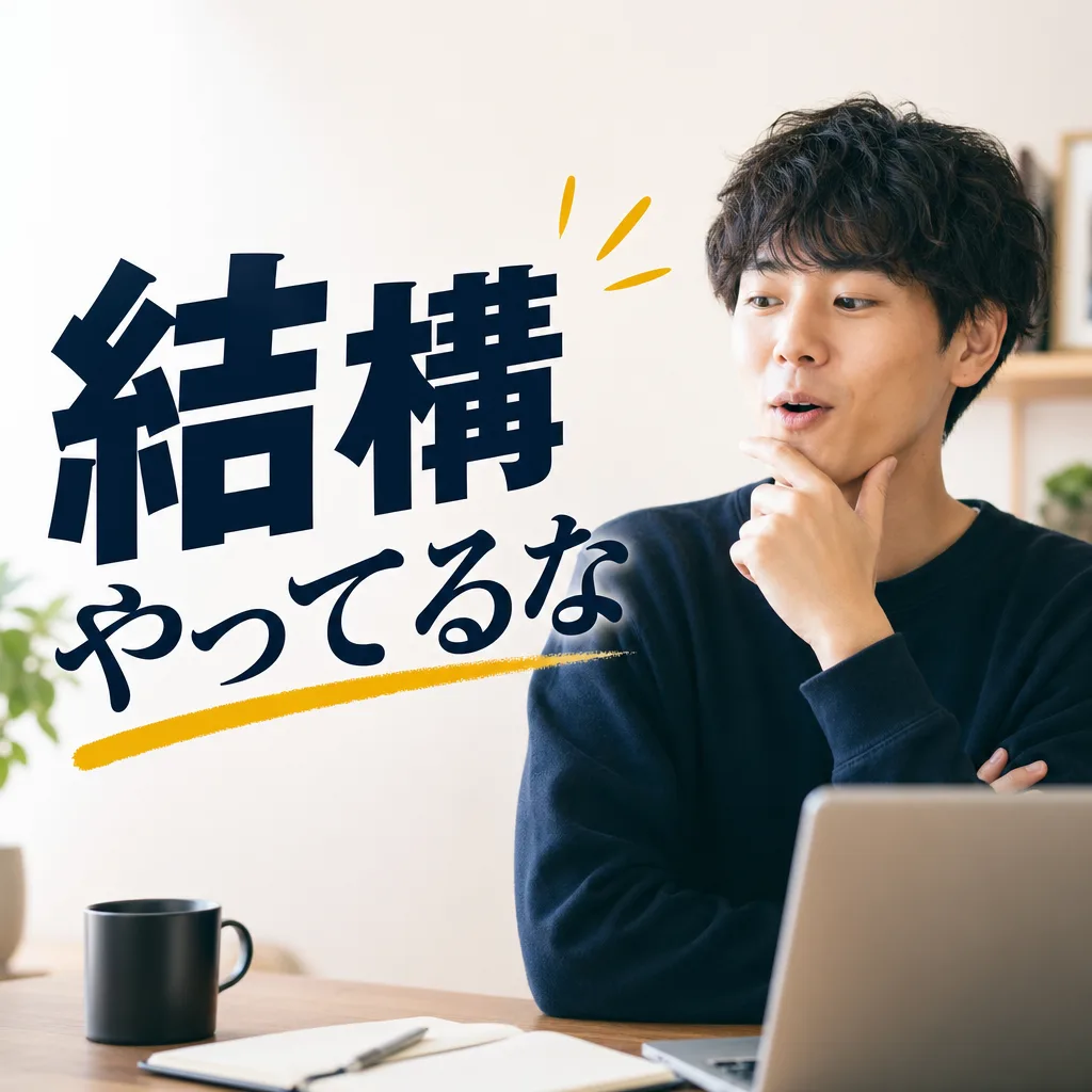 結構やってるな