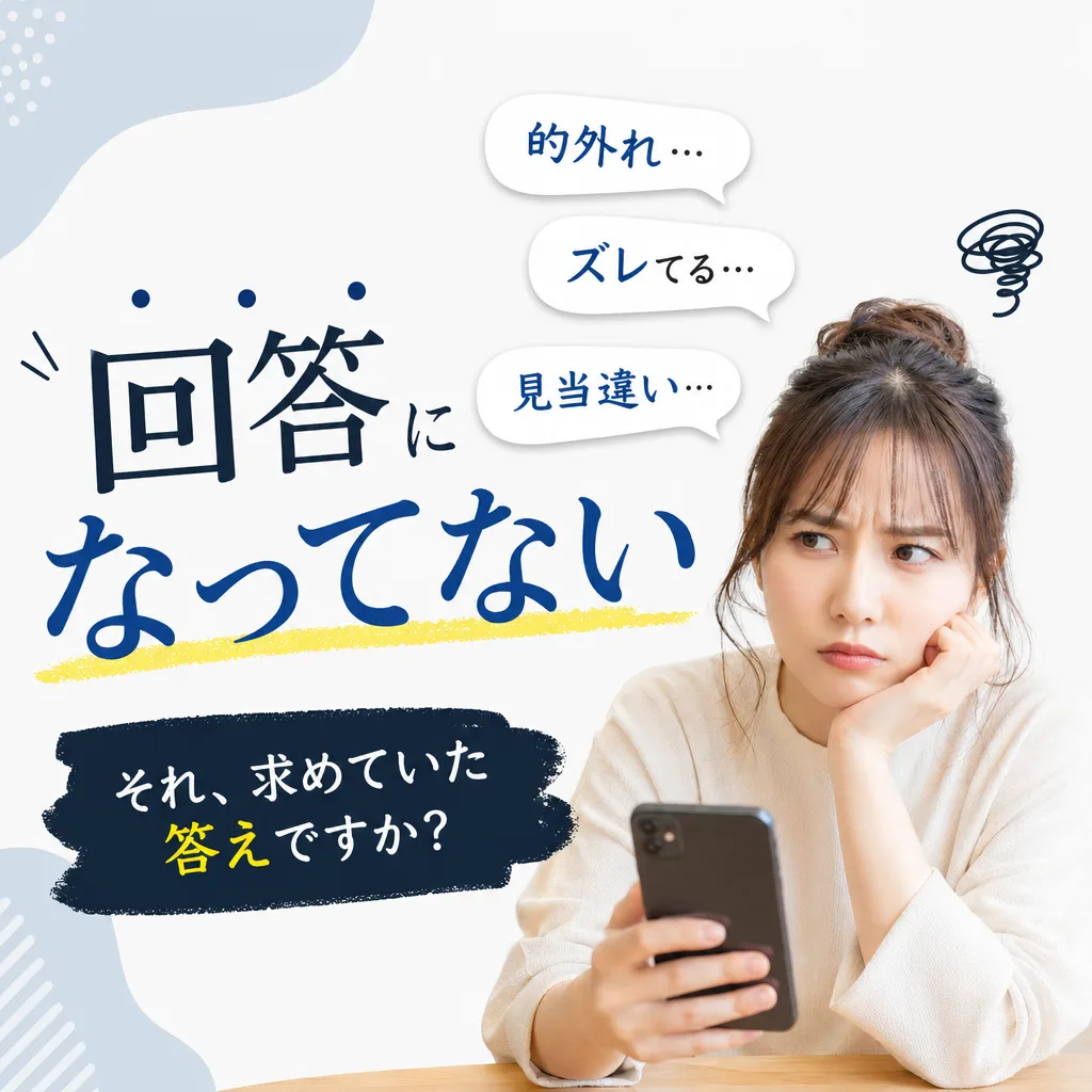 回答になってない