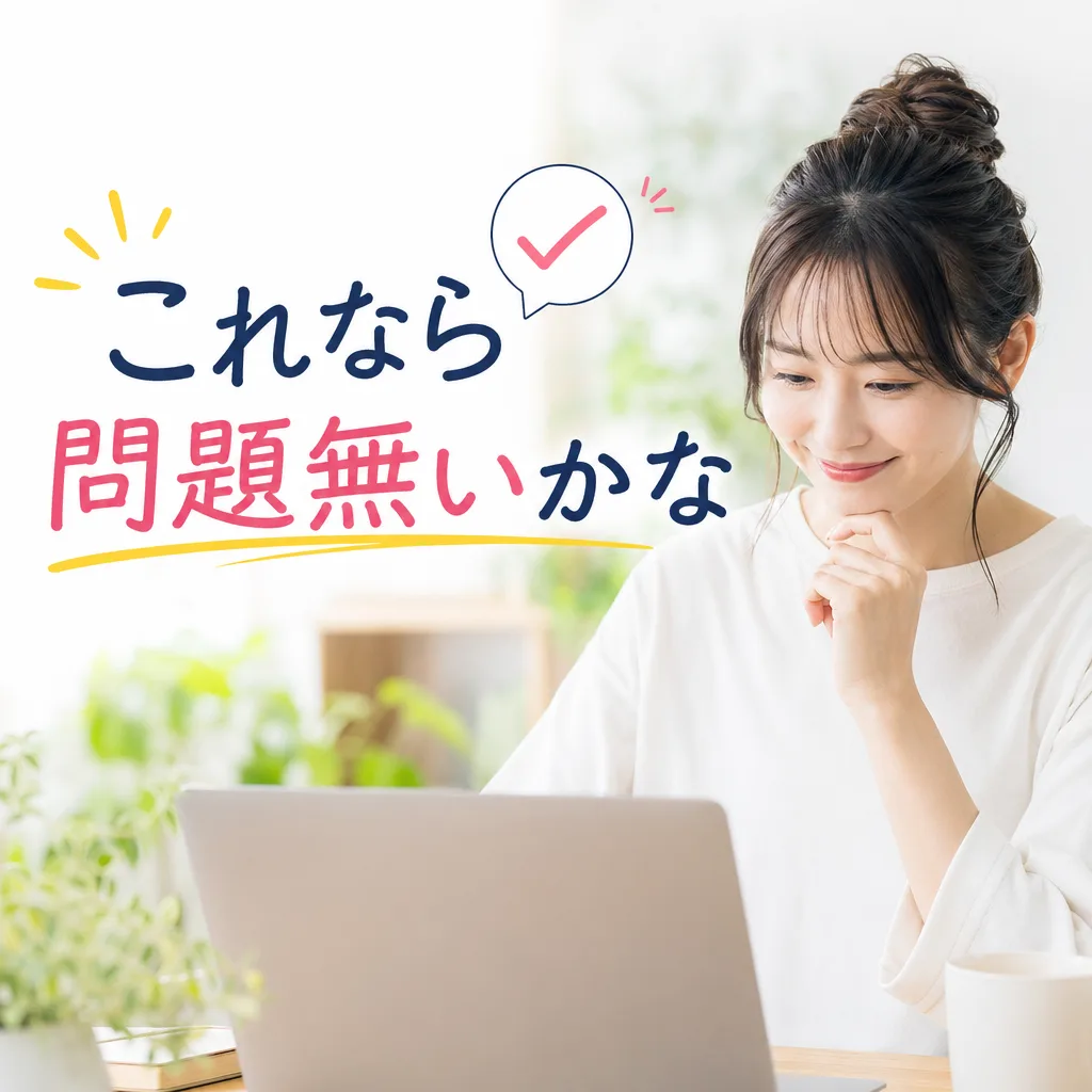 これなら問題無いかな