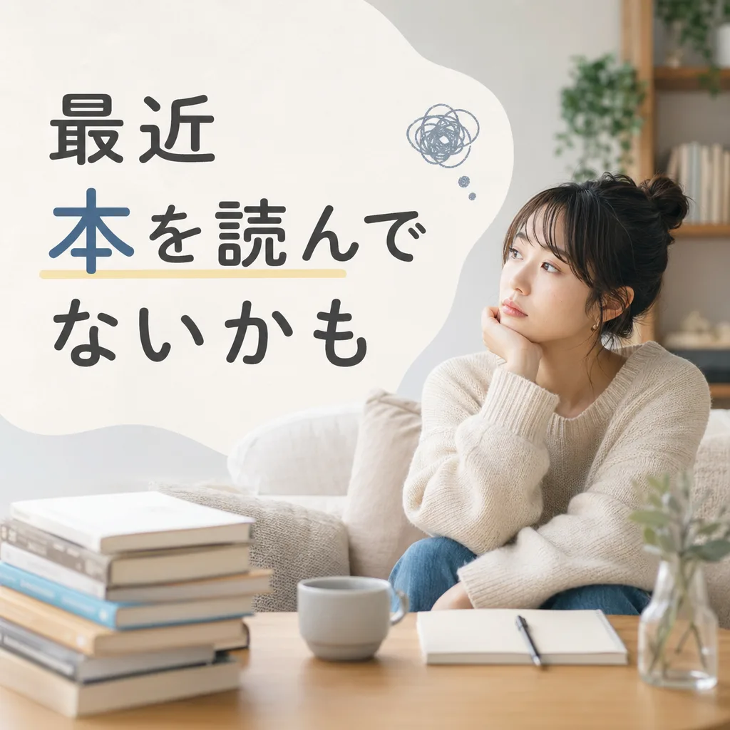 最近本を読んでないかも