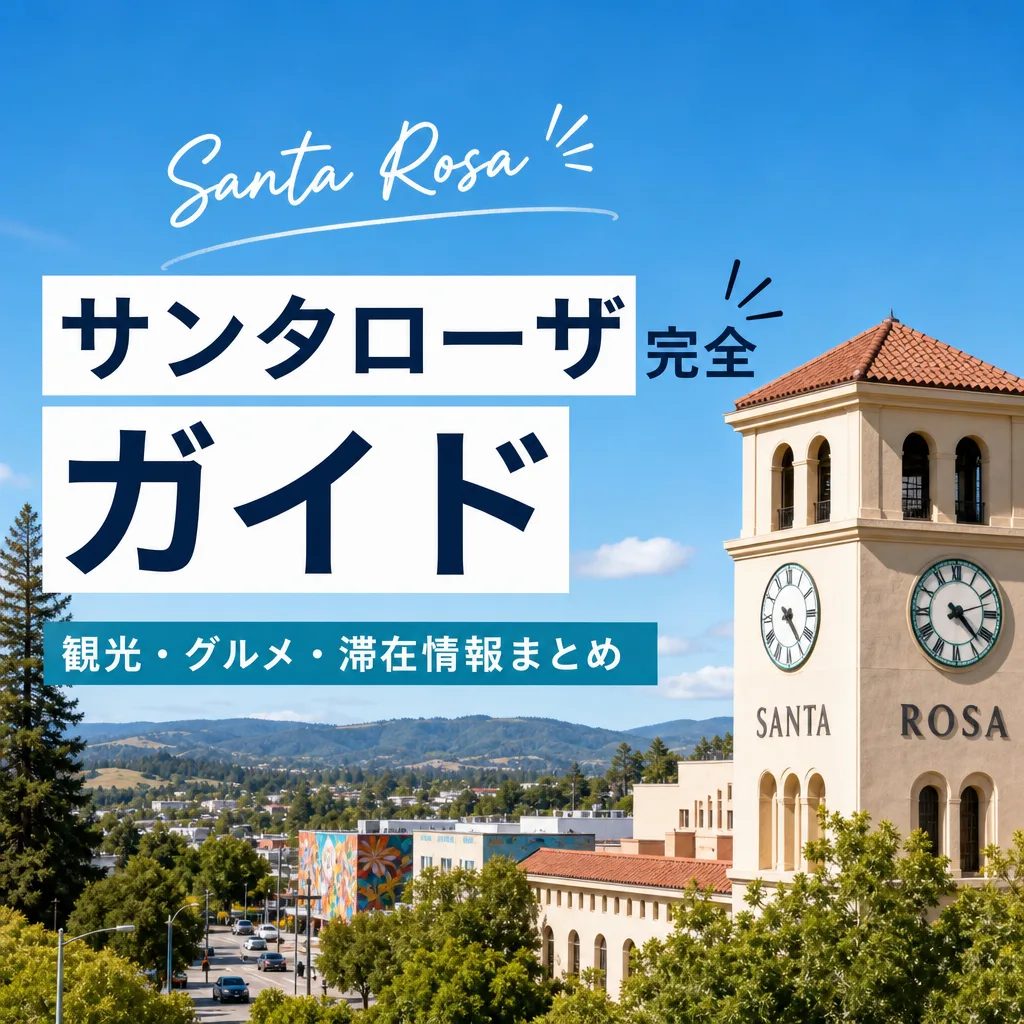 SantaRosaになってない