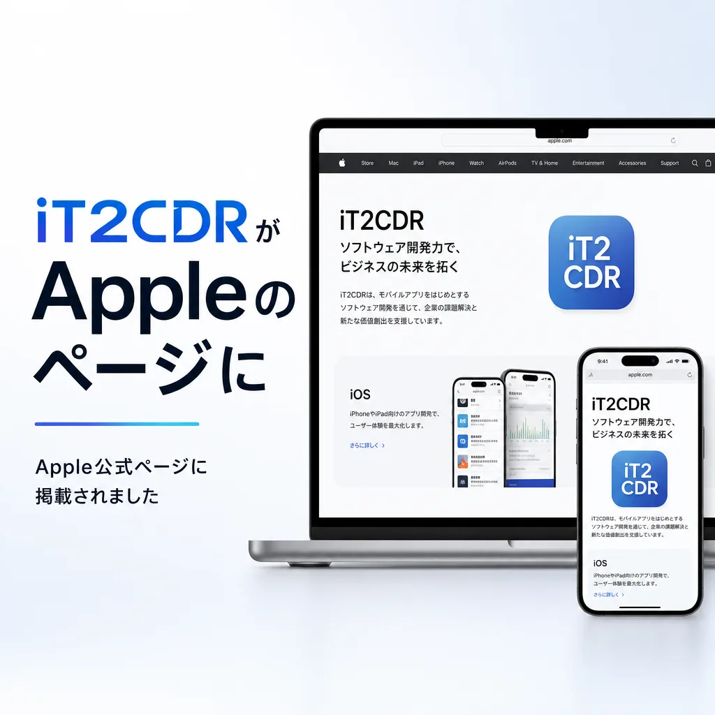 iT2CDRがAppleのページに